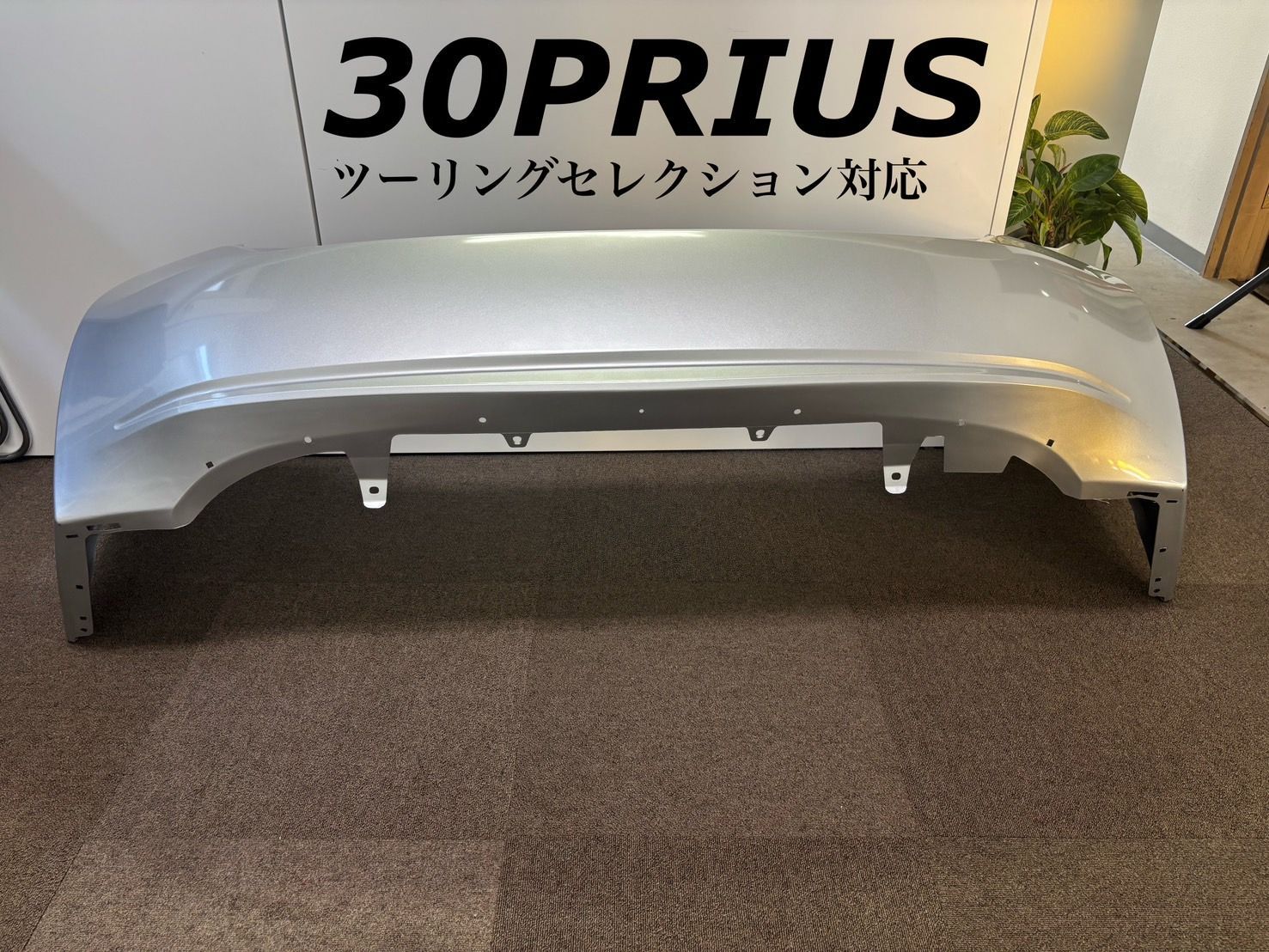 103 トヨタ 30 プリウス リアバンパー 1F7 シルバー 103 トヨタ 30