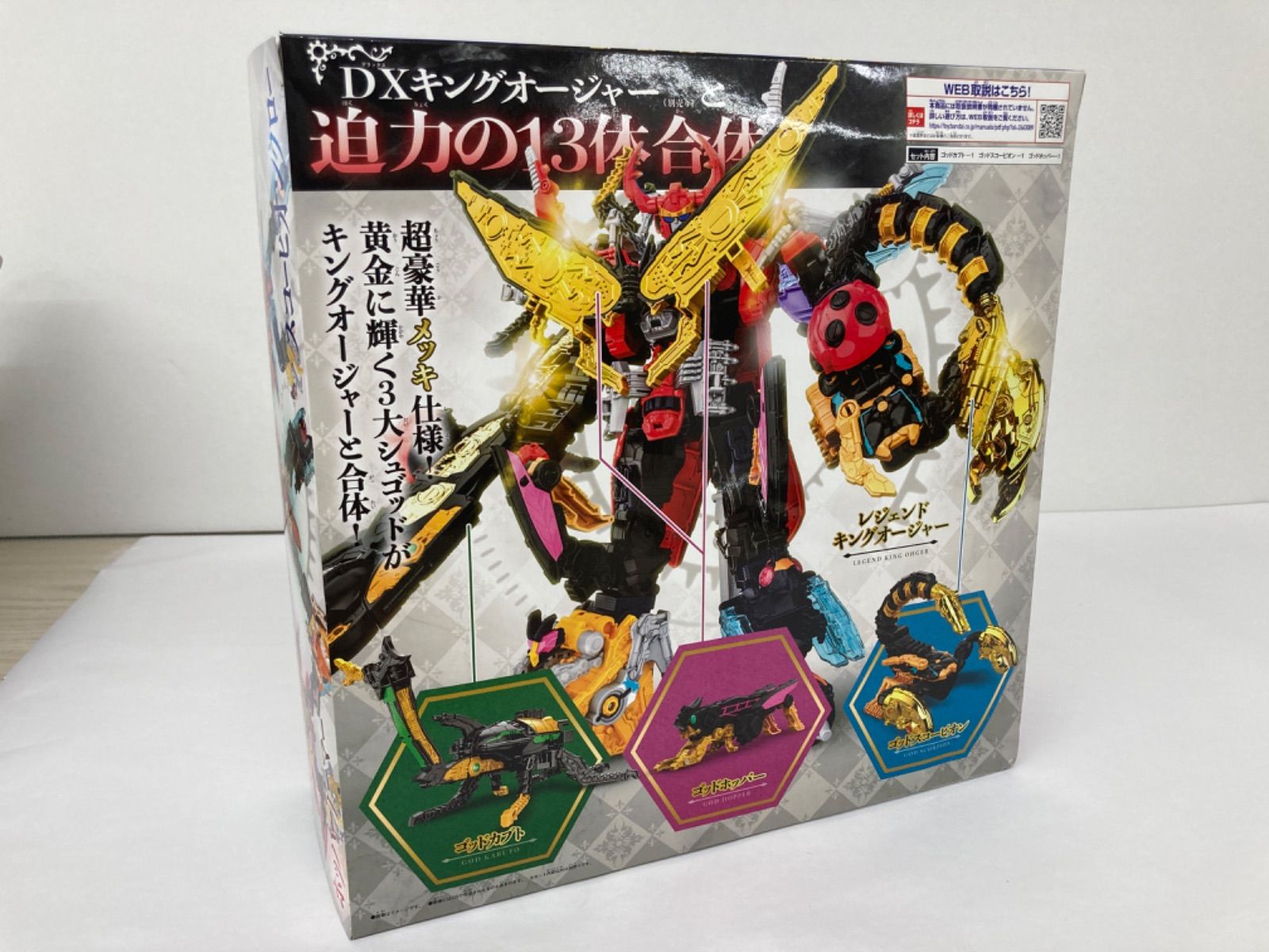 DX 3大シュゴッドセット 王様戦隊 キングオージャー DX3大シュゴット