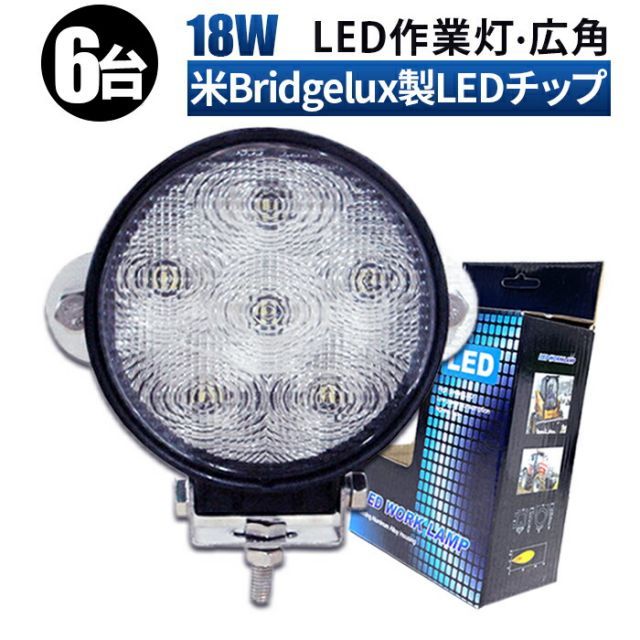 【台】LED ワークライト 投光器  12v 24v  広角 船舶 各種作業車対応 作業灯/投光器  丸型 防水 led作業灯 12v msm-908-18-6-01_1040作業灯