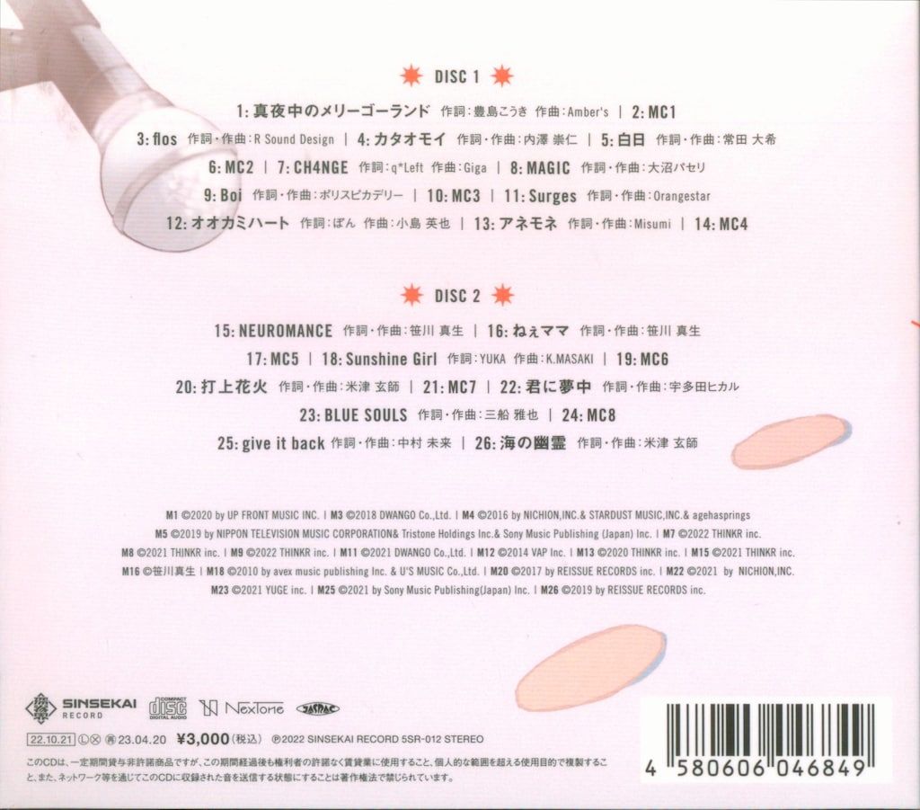 ネット|配信者CD 明透 Cover live Album サンライトLIVE