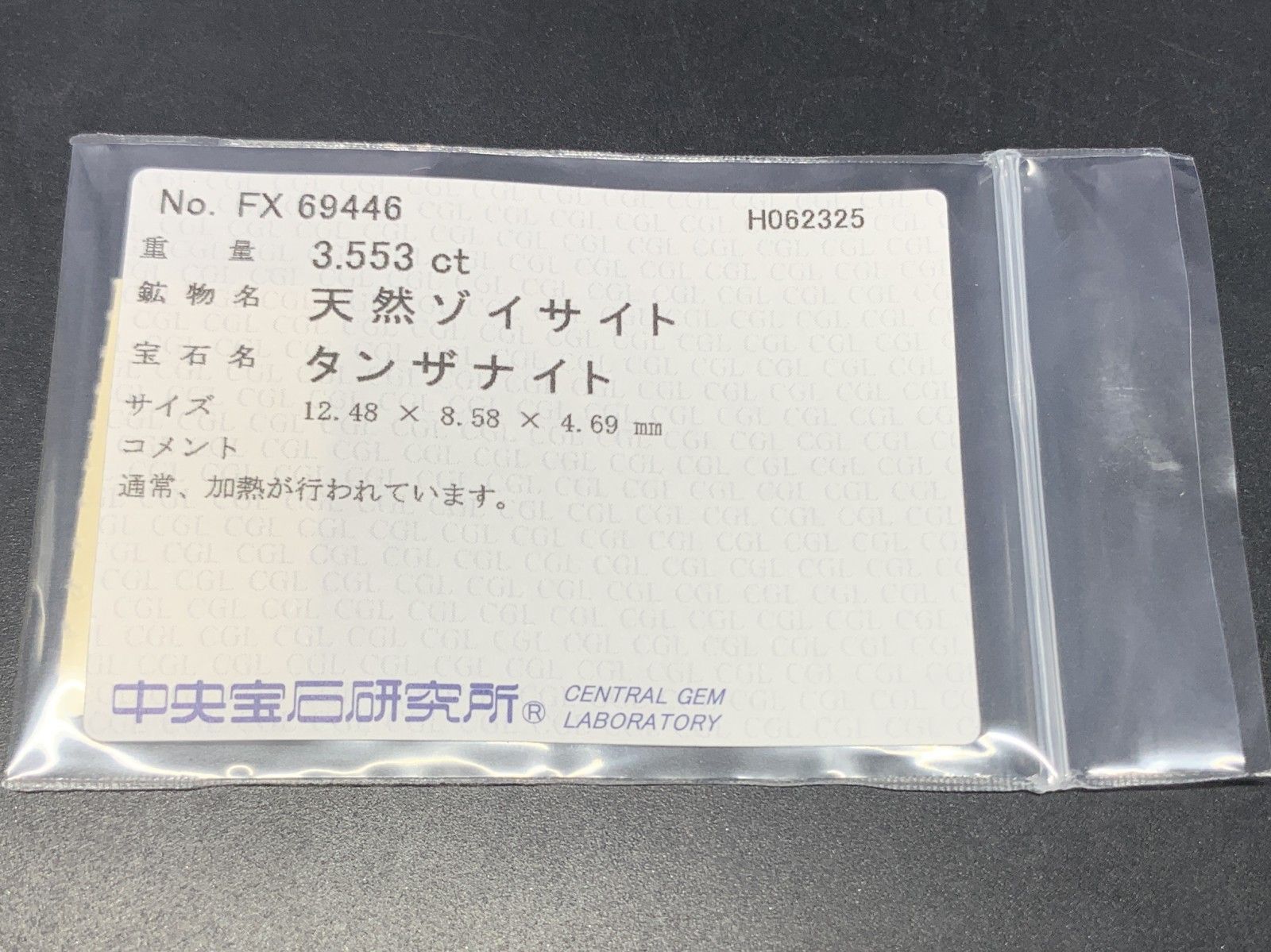 タンザナイト 天然 3.553ct 中央宝石ソーティング付き 12.48㎜×8.58  
