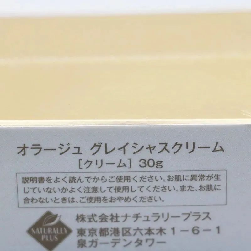 新品未開封 ナチュラリープラス オラージュ グレイシャスクリーム 30g