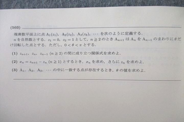 SEG (科学的教育グループ) 理系数学演習F・前期/後期 テキスト