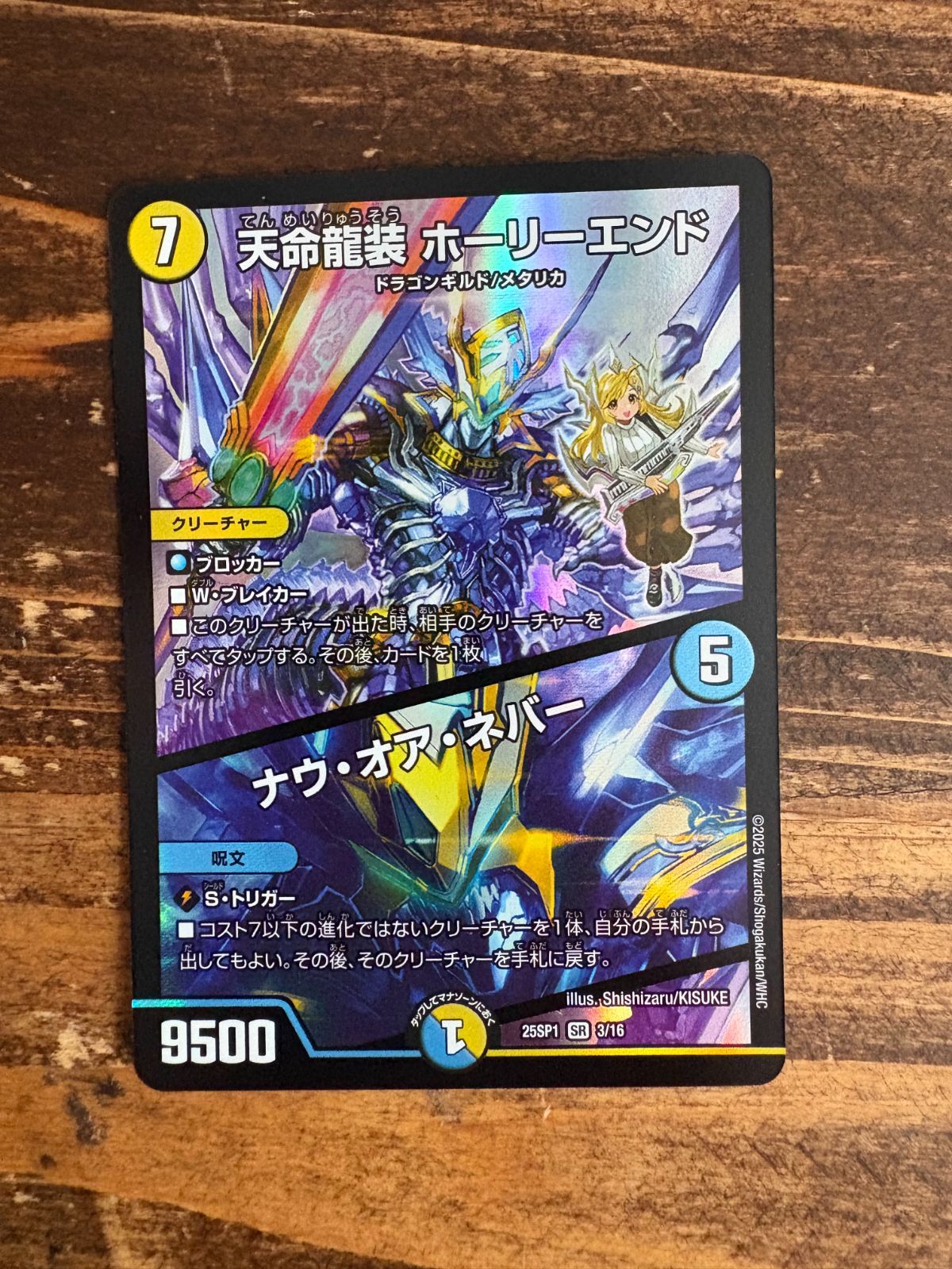 天命龍装 ホーリーエンド／ナウ・オア・ネバー シク4枚セット デュエマ