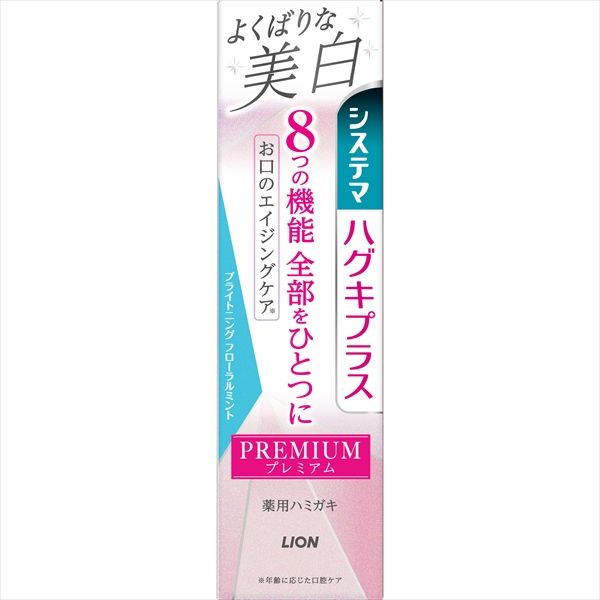 まとめ買い-10点セット システマ ハグキプラス プレミアム ハミガキ よくばりな美白 ブライトニングフローラルミント ９５ｇ