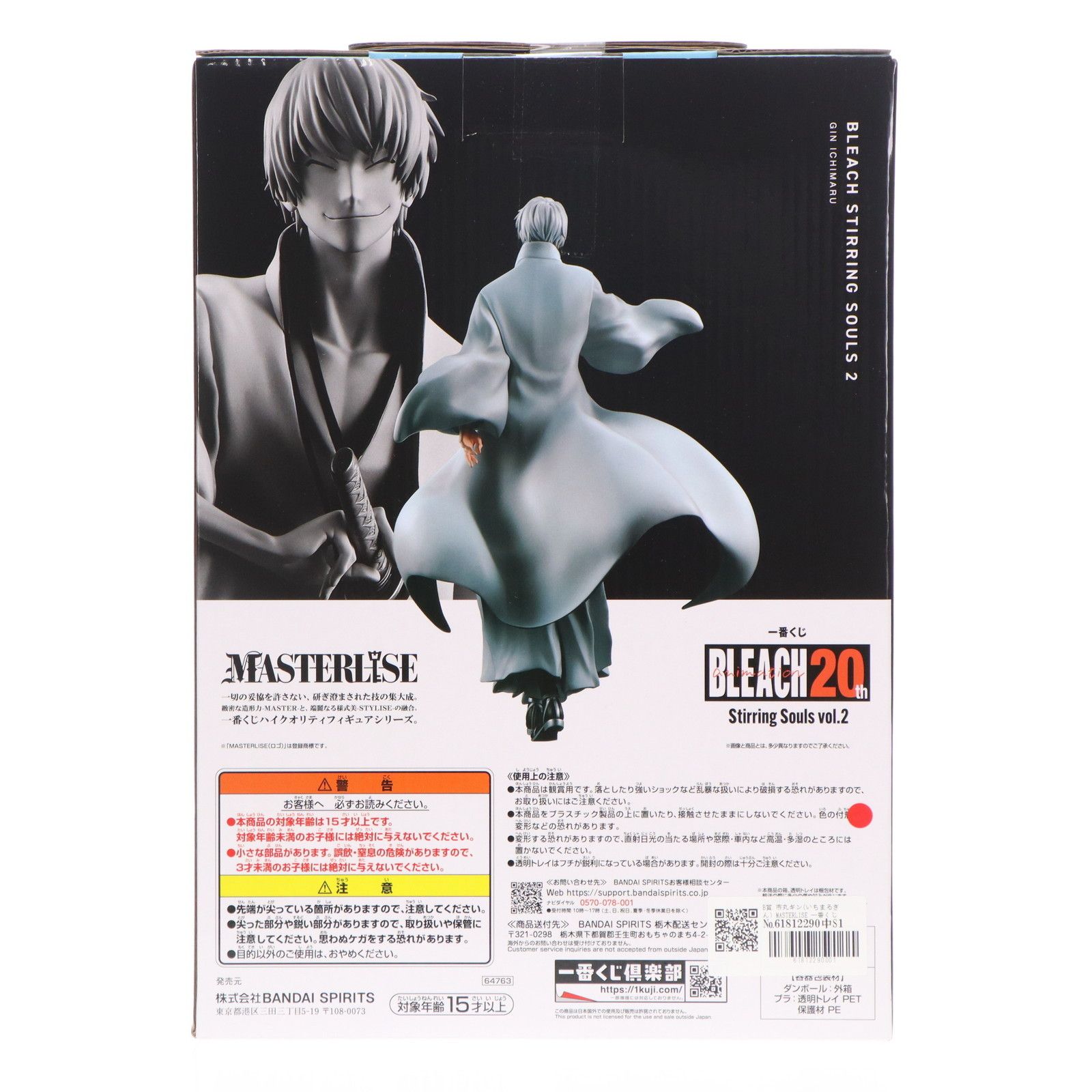 B賞 市丸ギン(いちまるぎん) MASTERLISE 一番くじ BLEACH-ブリーチ