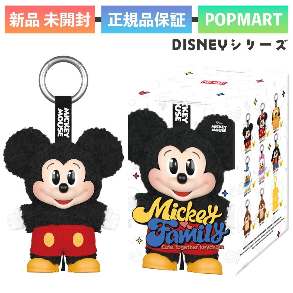 新品未開封】正規品 POP MART DISNEY ミッキーファミリー キュート