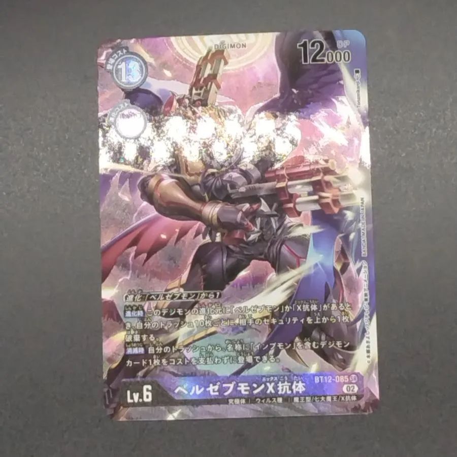デジモンカードゲーム ベルゼブモンX抗体 パラレル SR BT12-085 - メルカリ