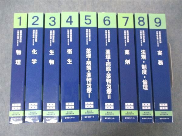 UV04-103 薬学ゼミナール 薬剤師国家試験対策参考書 青本/青問1〜9