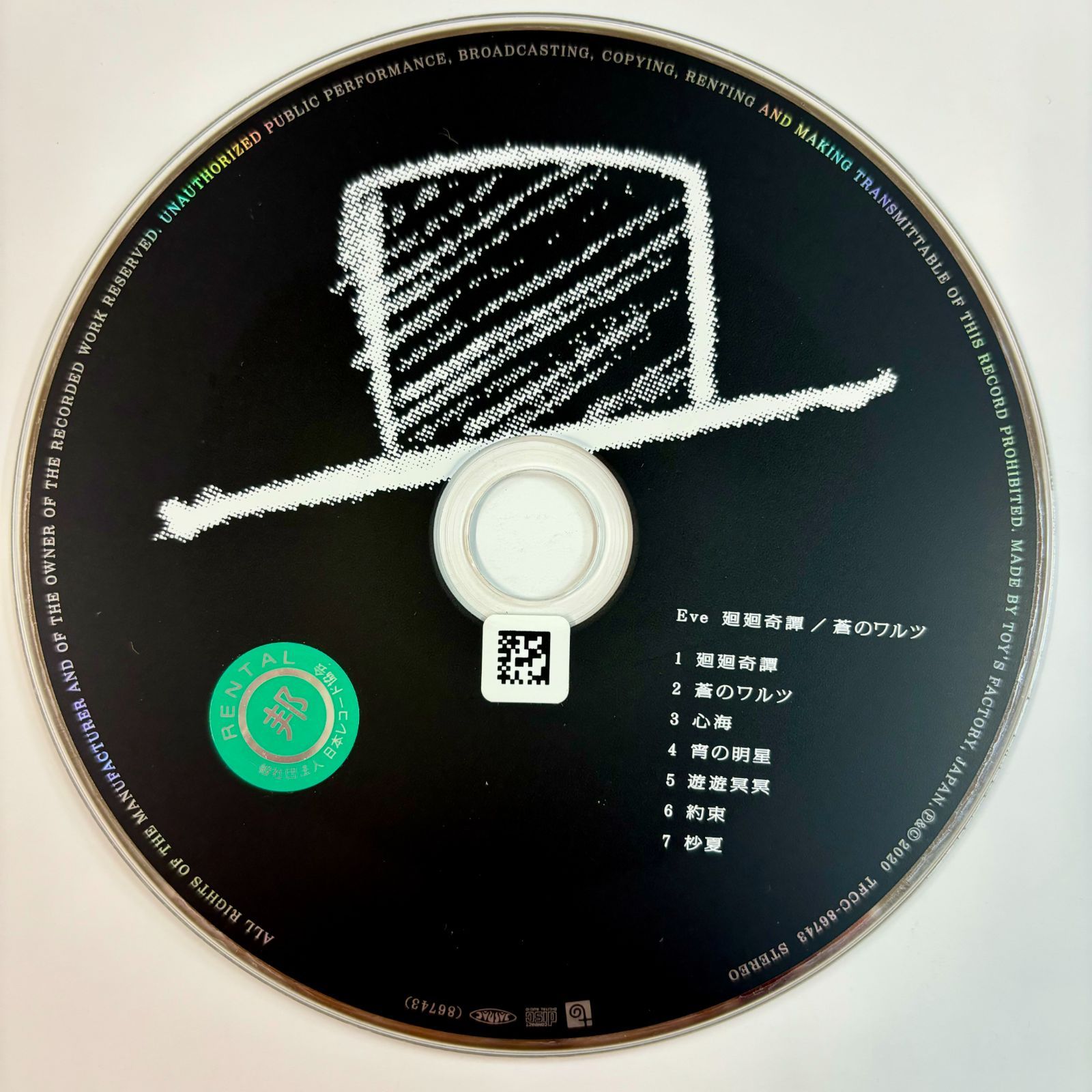 Eve 廻廻奇譚　蒼のワルツ Amazon | 「廻廻奇譚 / 蒼のワルツ」呪術盤[初回限定盤/CD+DVD