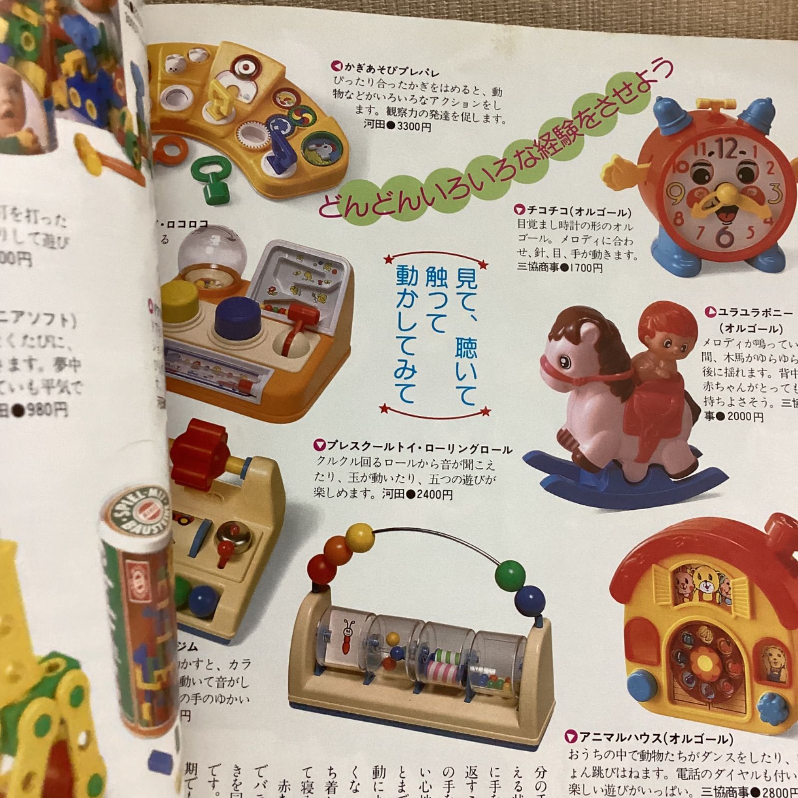 日本 玩具・ホビー・ファンシー図鑑 婦人生活ベストシリーズ 最新