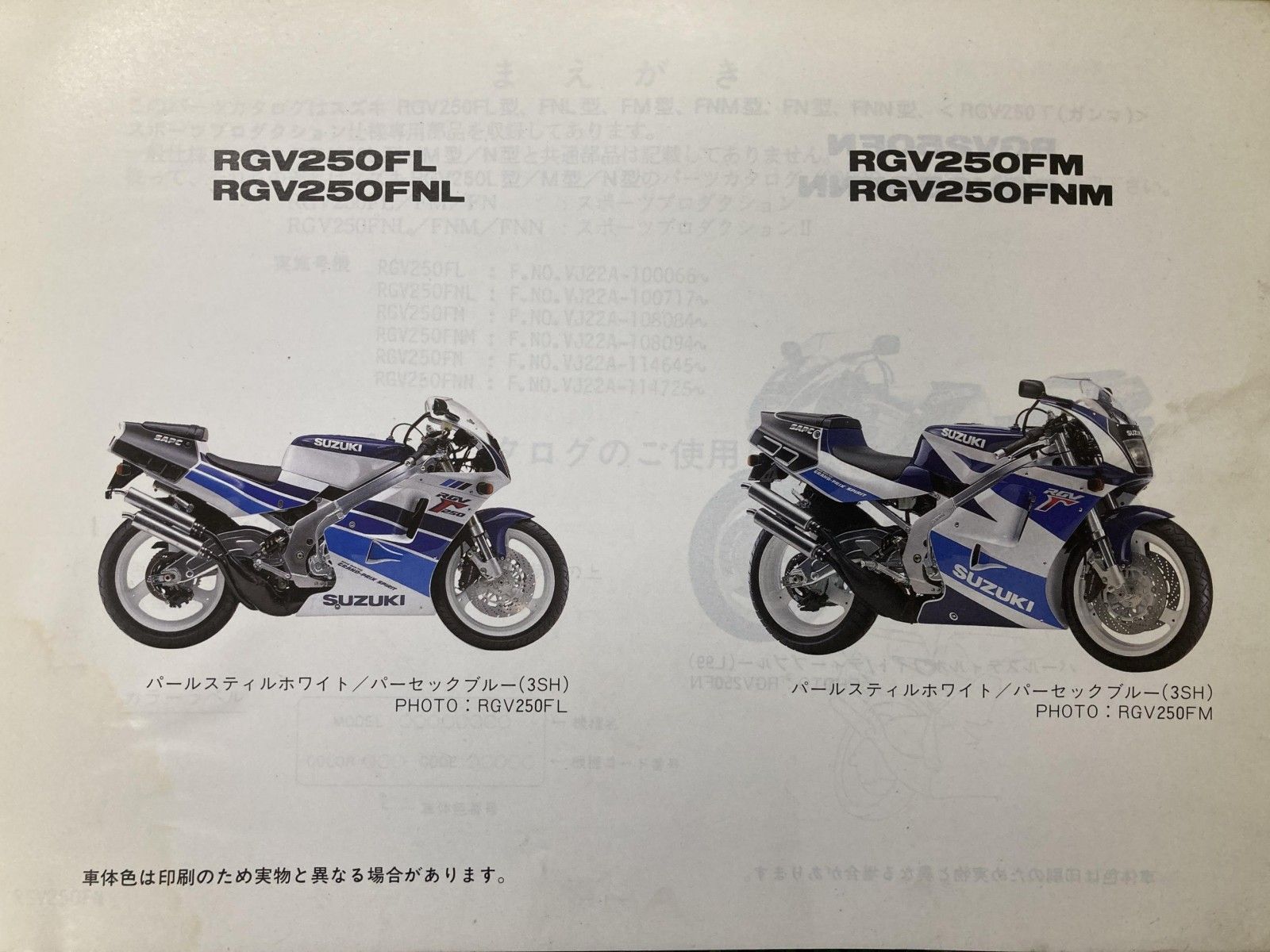スズキ パーツリスト RGV250ガンマ 正規 VJ22A 3版 バイク 整備書 2026