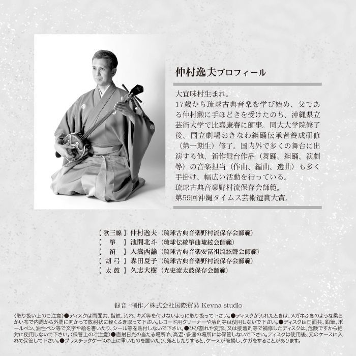 琉球古典音楽CD「仲村逸夫独唱集2〜歌風を継ぐ〜」 - メルカリ