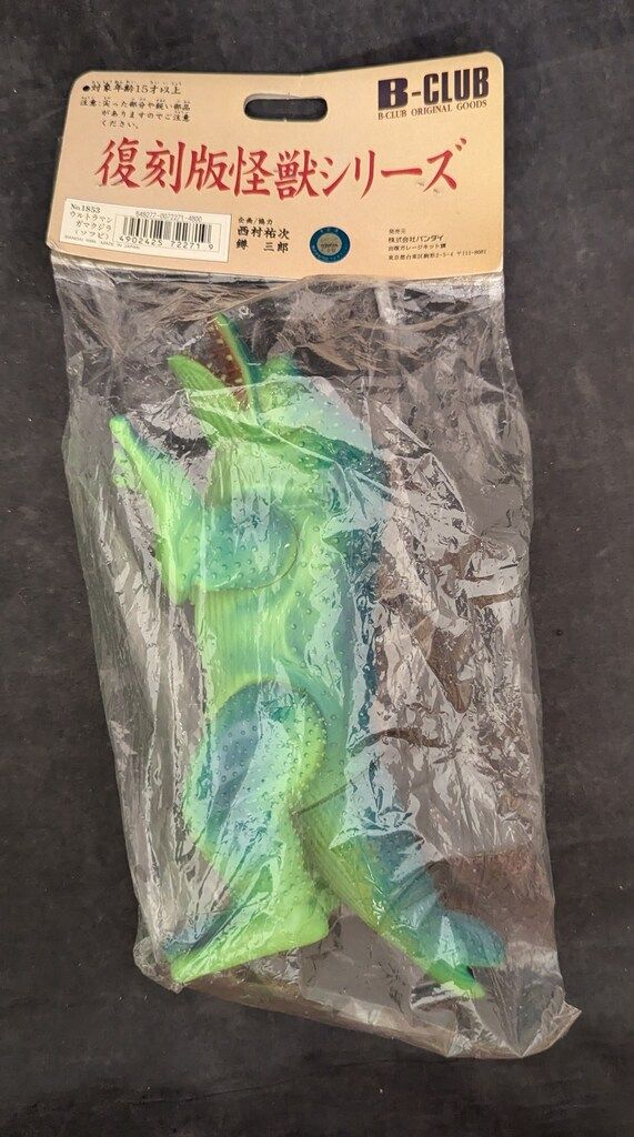 B CLUB 怪獣シリーズ ブルマァク ガマクジラ 1853