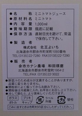 セール ミニトマトジュース「カナンの丘の滴」 北海道 ミニトマト