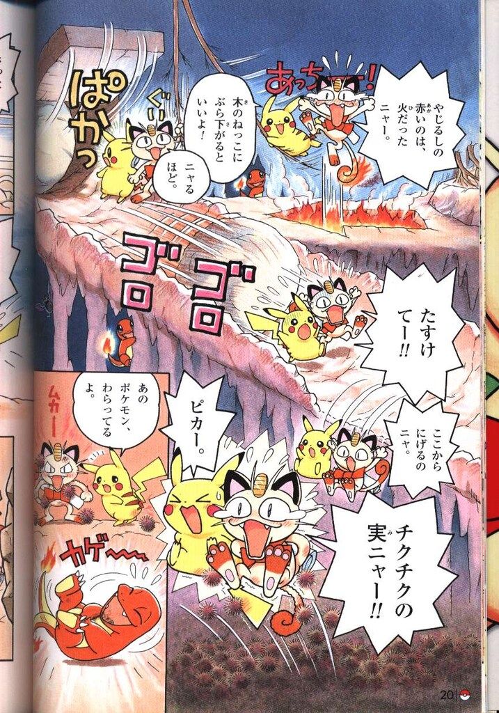 希少 ポケモンピカチュウ・ニャースの大ぼうけん (小学館