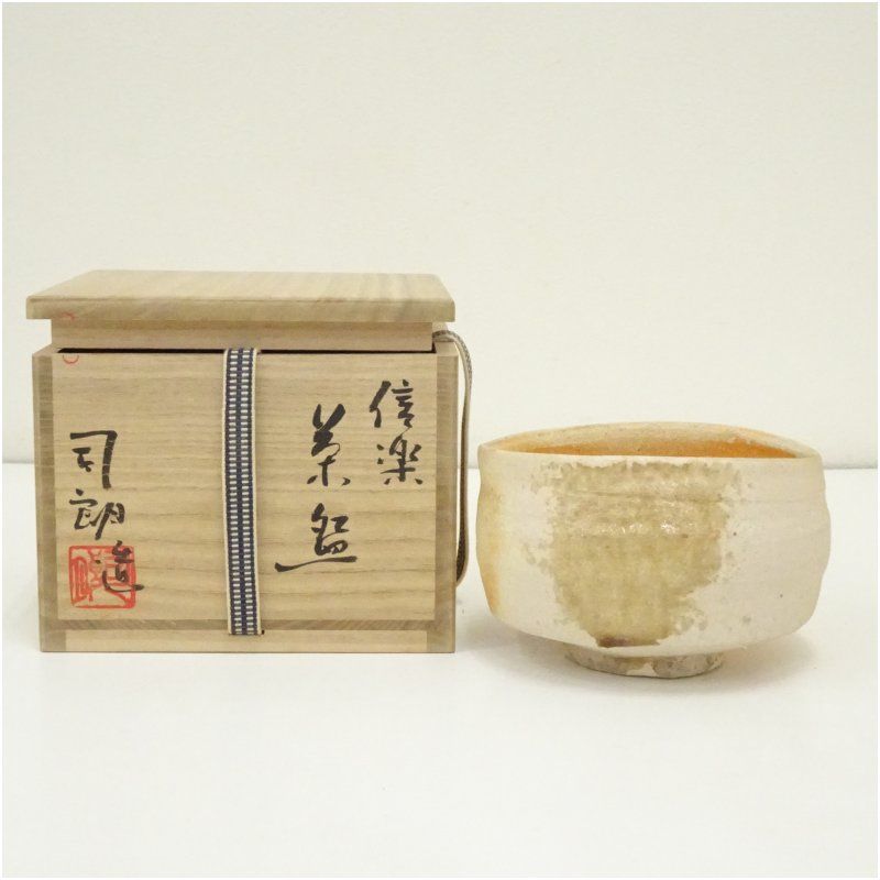 内裏野窯 大谷司朗造 信楽茶碗 共箱 茶道 抹茶 おしゃれ 抹茶茶碗 抹茶碗 和食器 レトロ 茶器 骨董 茶わん 茶会 茶の湯