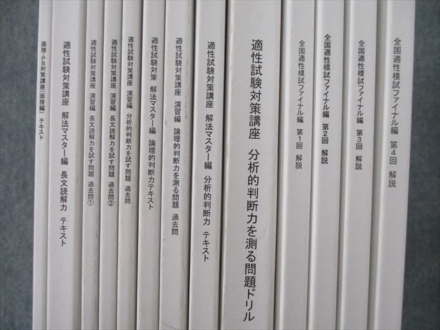 ST27-014LEC東京リーガルマインド 司法試験 適性試験対策講座 全国適性模試ファイナル編等テキストセット 2010～2013 18冊★  sale s4D