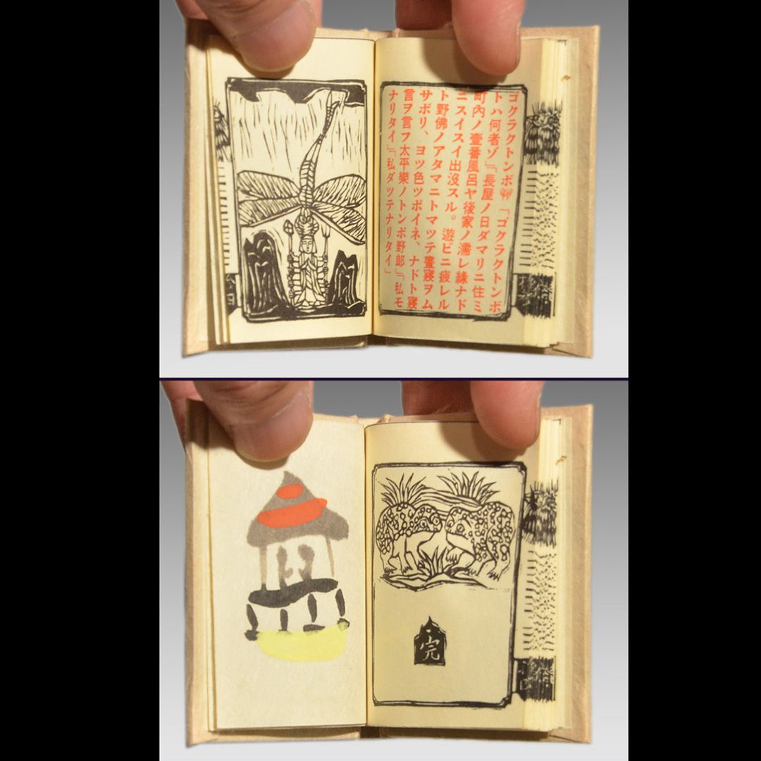 天野祐吉(述）梶山俊夫（書）「繪本蟲問答」1981年 限定50 豆本 a0268