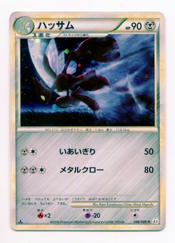 Pokemon L2 048/080 ハッサム(1stEDITION) ☆ - メルカリ Pokemon L2 048/080 ハッサム(1stEDITION) ☆ - メルカリ