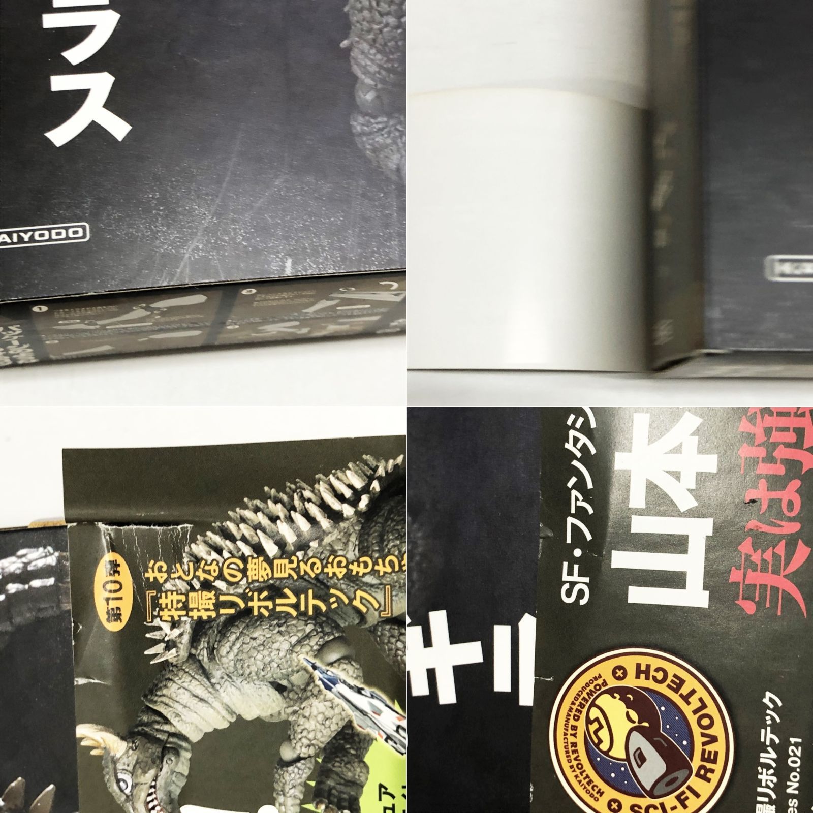 30.【開封】アンギラス No.021 特撮リボルテック 怪獣総進撃 【併売品