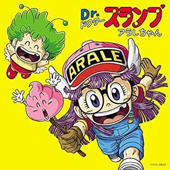 非常に良い」［CD］アニメ「Dr.スランプ アラレちゃん」放送35周年記念