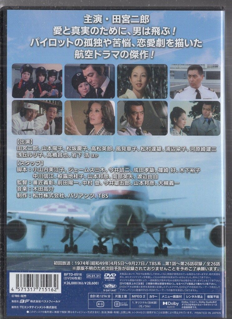 ドラマDVD 白い滑走路 コレクターズDVD 昭和の名作ライブラリー