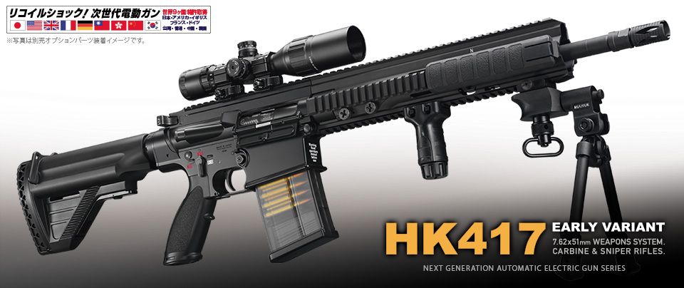 マルイ 次世代電動ガン HK417D 東京マルイ 次世代電動ガン hk417D