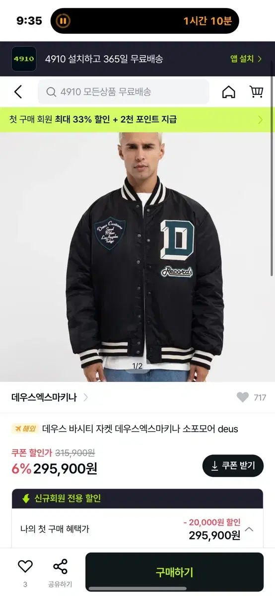 DEUS EX MACHINA デウスエクスマキナ ジャケットを売っています