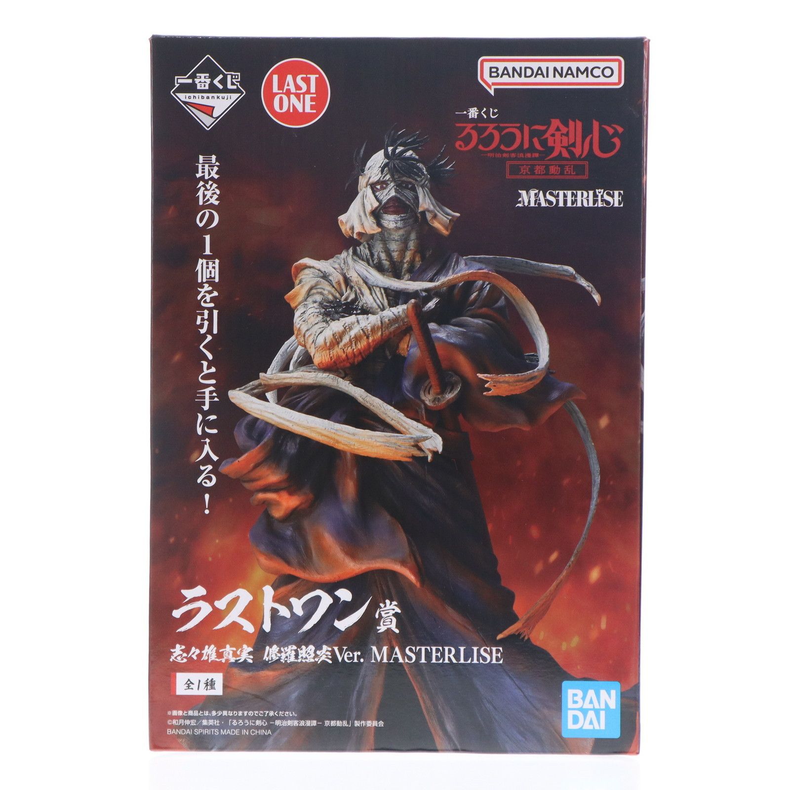 ラストワン賞 志々雄真実 修羅照炎Ver. MASTERLISE おまけ付き ラストワン賞 志々雄真実(ししおまこと) 修羅照炎Ver