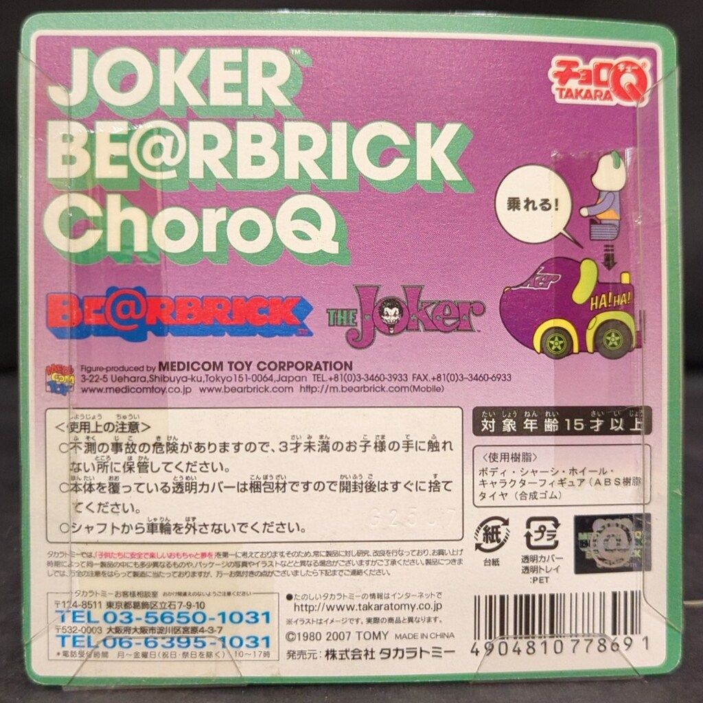 MEDICOMTOY BE@RBRICK×チョロQ THE JOKER (50%ベア付) - メルカリ