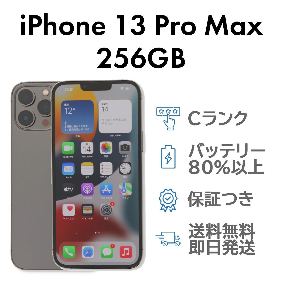 iPhone13promax 256GB グラファイト SIMフリー iPhone13ProMax 256GB