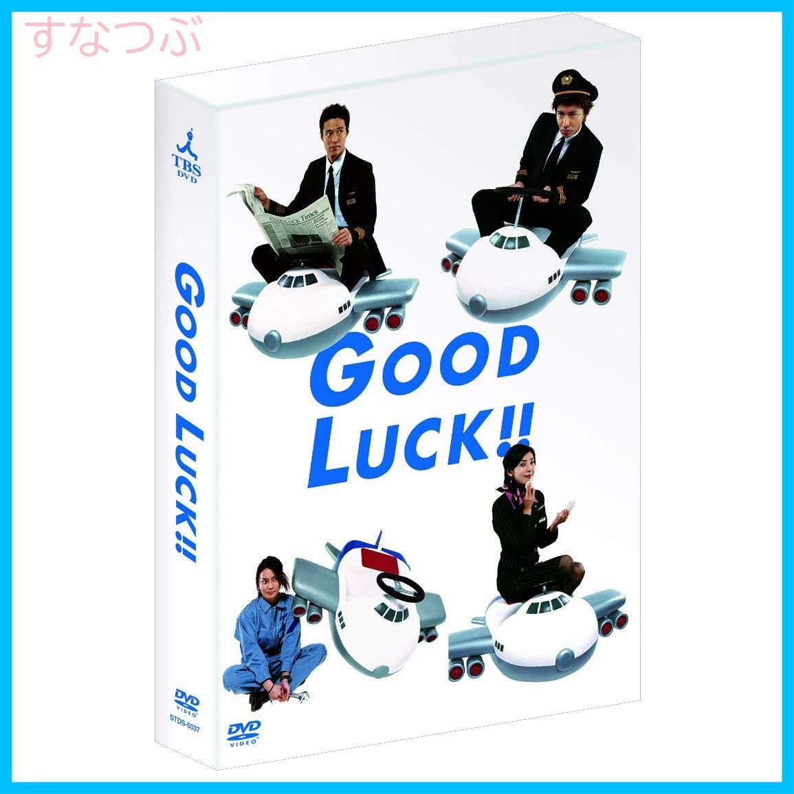 新品未開封】GOOD LUCK!! DVD-BOX 木村拓哉 (出演) 堤真一 (出演) 形式 