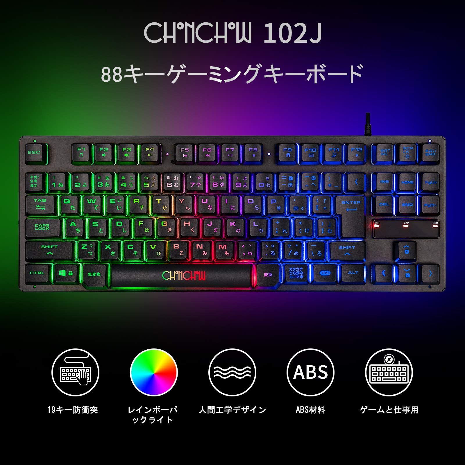 【大人気】CHONCHOW ゲーミングキーボードマウスセット 日本語配列 ps5 ps4 switch対応 「無変換」/「変換」キー付き 88キー 七色LEDバックライト usb有線 19キー防衝突 テンキーレス 4段階DPIゲーミングマウス 102J