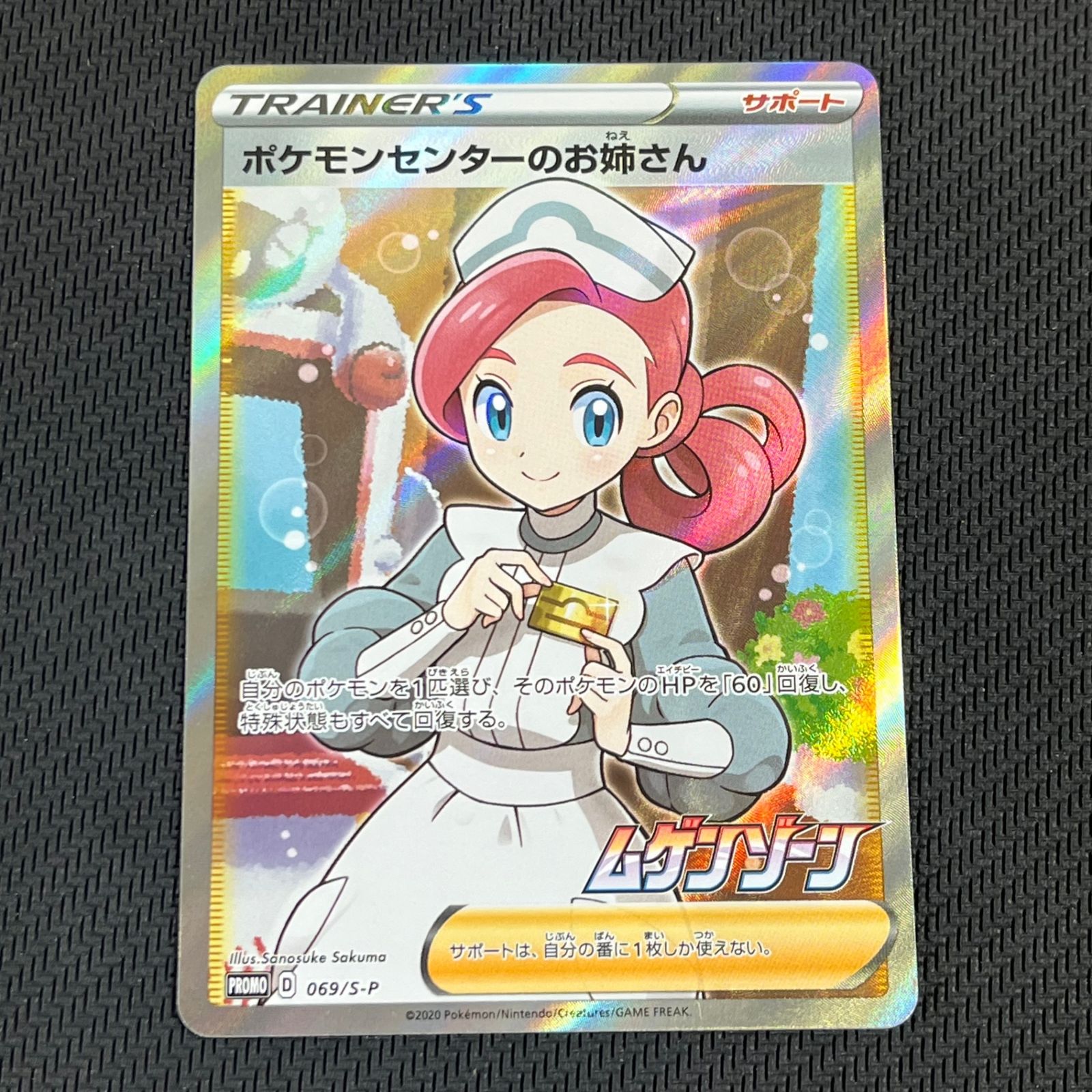 ポケカ　ポケモンセンターのお姉さん　プロモ　一枚300円 ポケカ ポケモンセンターのお姉さん PROMO プロモ 069/S/P