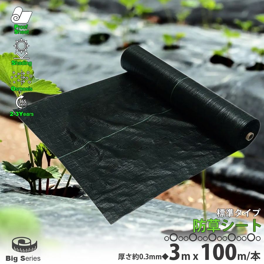 防草シート 黒 3m×100m 1巻 厚さ0.3mm 農用シート 草よけシート 園芸用品 DIY お庭 除草シート 庭 雑草防止シート ガーデニング 田んぼ 畑 ハウス ライン入り 雑雑草抑制 人工芝下 雑草 園芸用 ガレージ 区分100S NP-080
