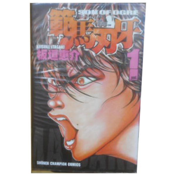 範馬刃牙 1～37巻 漫画 全巻セット 少年チャンピオンコミックス