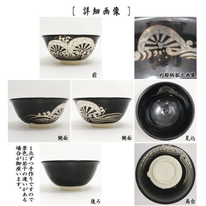 茶器/茶道具 抹茶茶碗】 平茶碗 黒釉銀彩 源氏車 今岡都作 茶器/茶道具 抹茶茶碗】 平茶碗 黒釉銀彩 源氏車 今岡都作