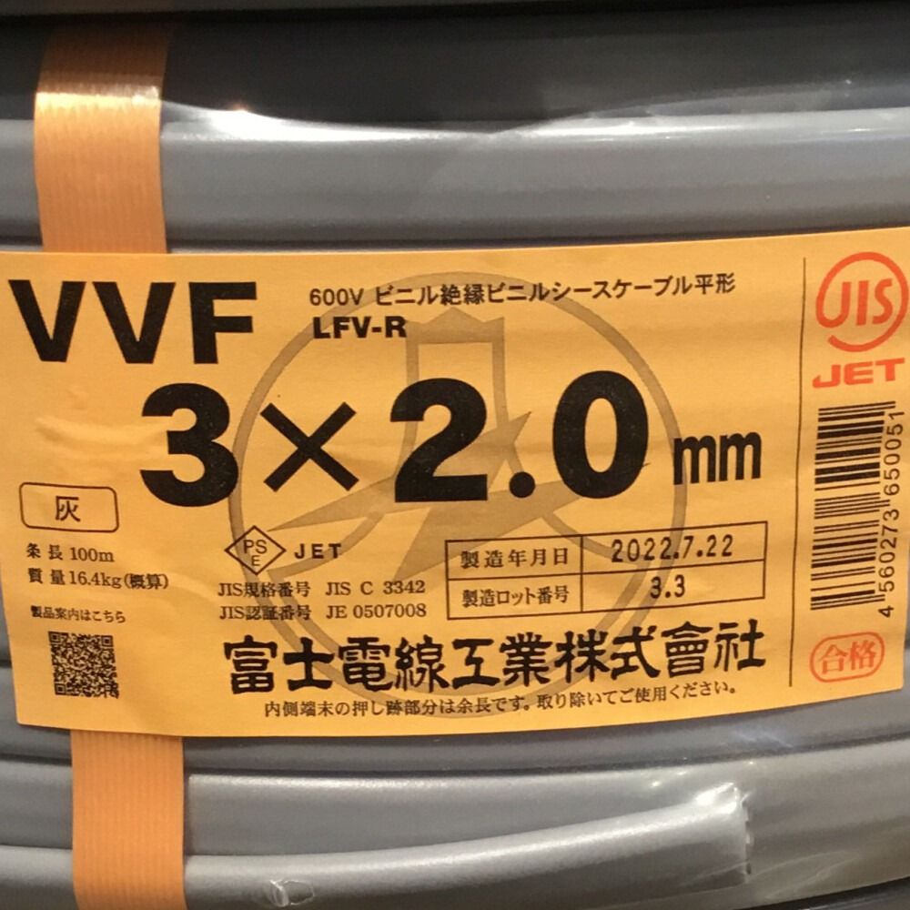 ΘΘ富士電線工業(FUJI ELECTRIC WIRE) VVFケーブル 3×2.0mm 未使用品 ③