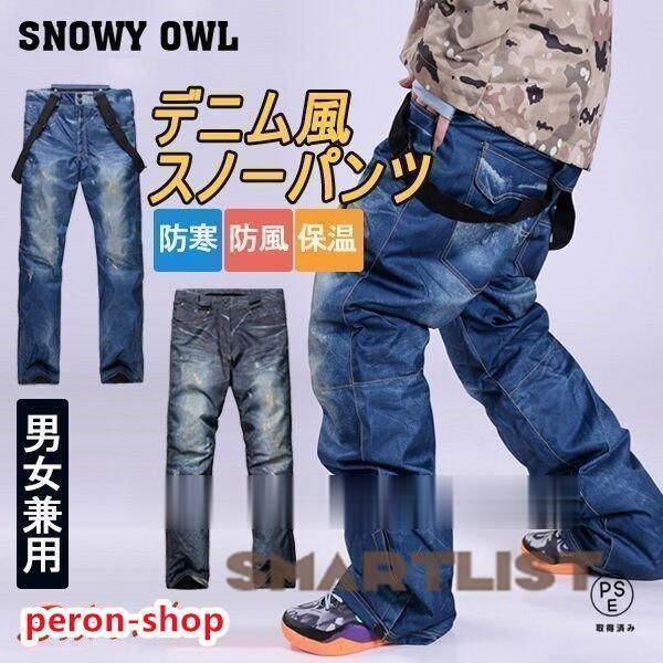 スノーボードウェア パンツ メンズ レディース スノボウエア スノーパンツ スキー デニム風 撥水防風保温 ボトムス 大きいサイズ 5633