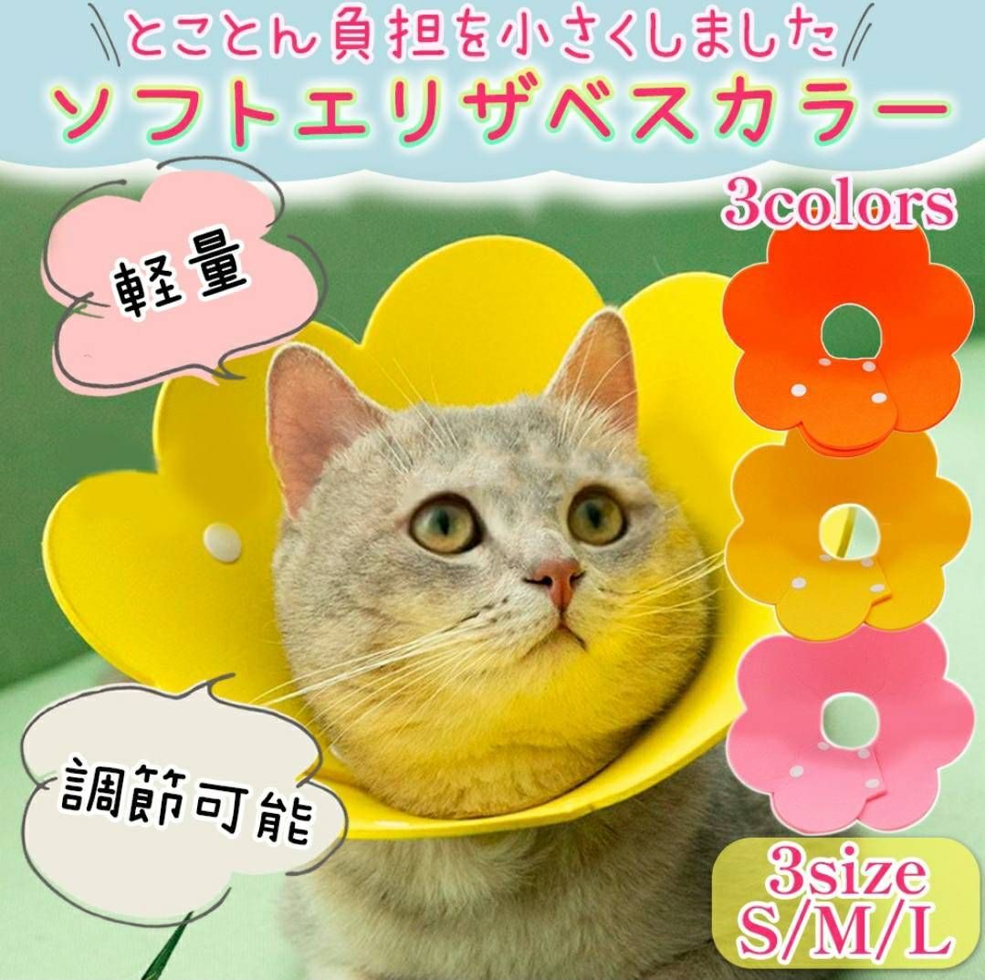 エリザベスカラー 猫 ネコ 軽量 ソフト LaLUCA ストレス軽減 黄 S