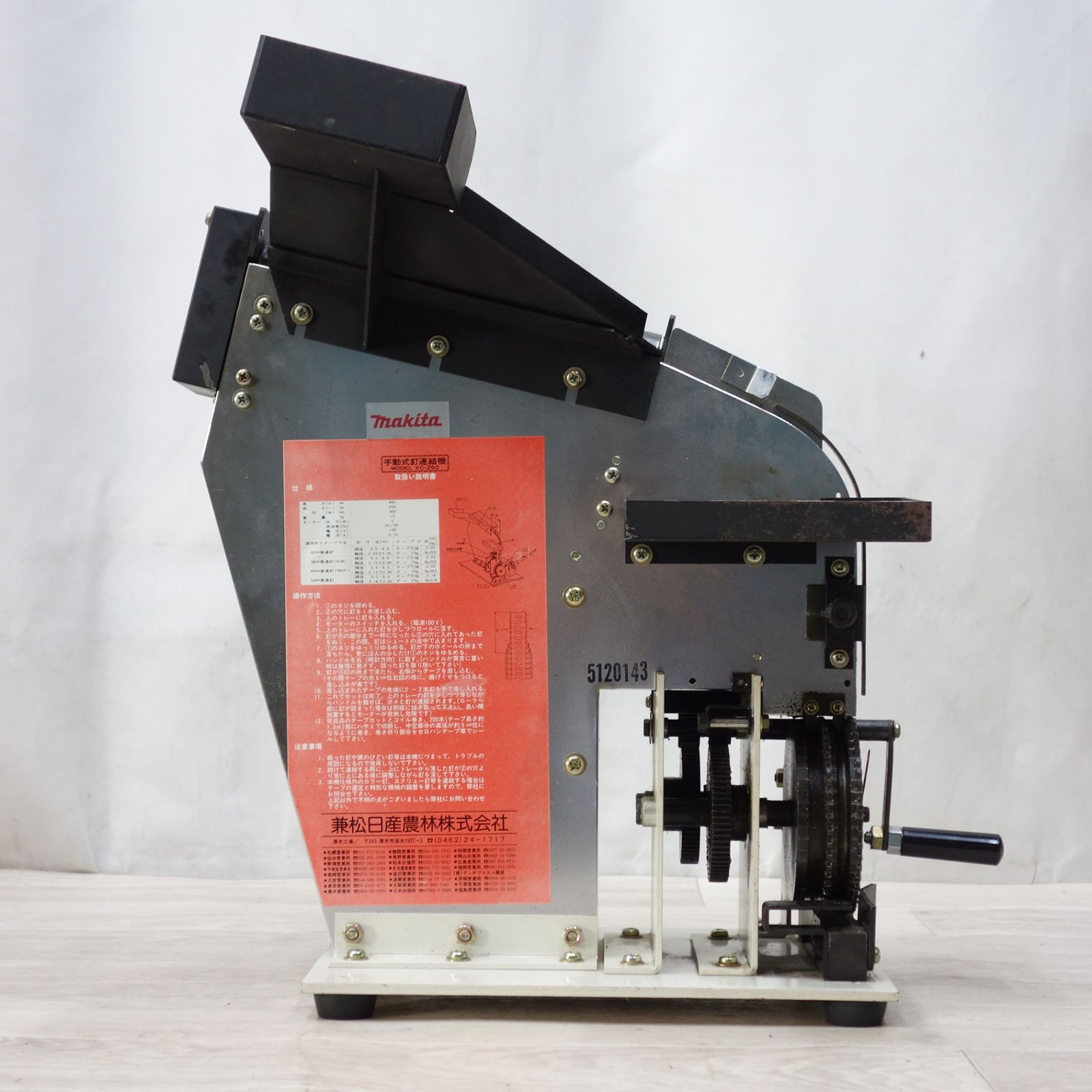 ◆兼松 カネマツ マキタ 手動式 釘連結機 100V KC-250 KANEMATSU 電動 工具◆