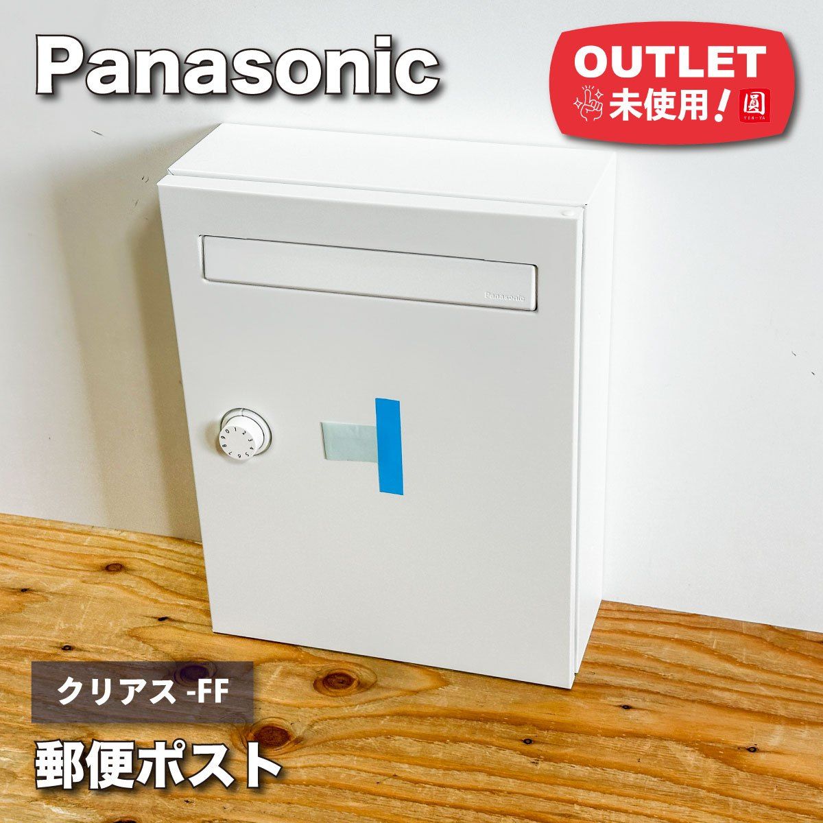 Panasonic＞郵便ポスト クリアス-FF サインポスト（型番：CTCR2502WS