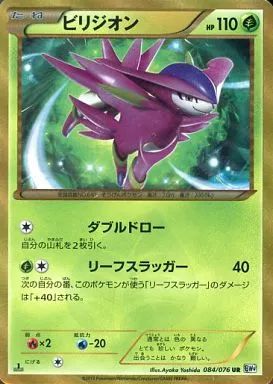 ポケモンカードゲーム 084|076 UR キラ ビリジオン