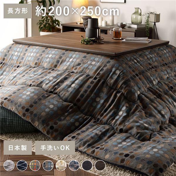 こたつ布団 こたつ掛け布団 単品 〔 長方形 約200×250cm ブルー 〕 大判 薄掛け 洗える 軽量 東レ素材 ドット柄