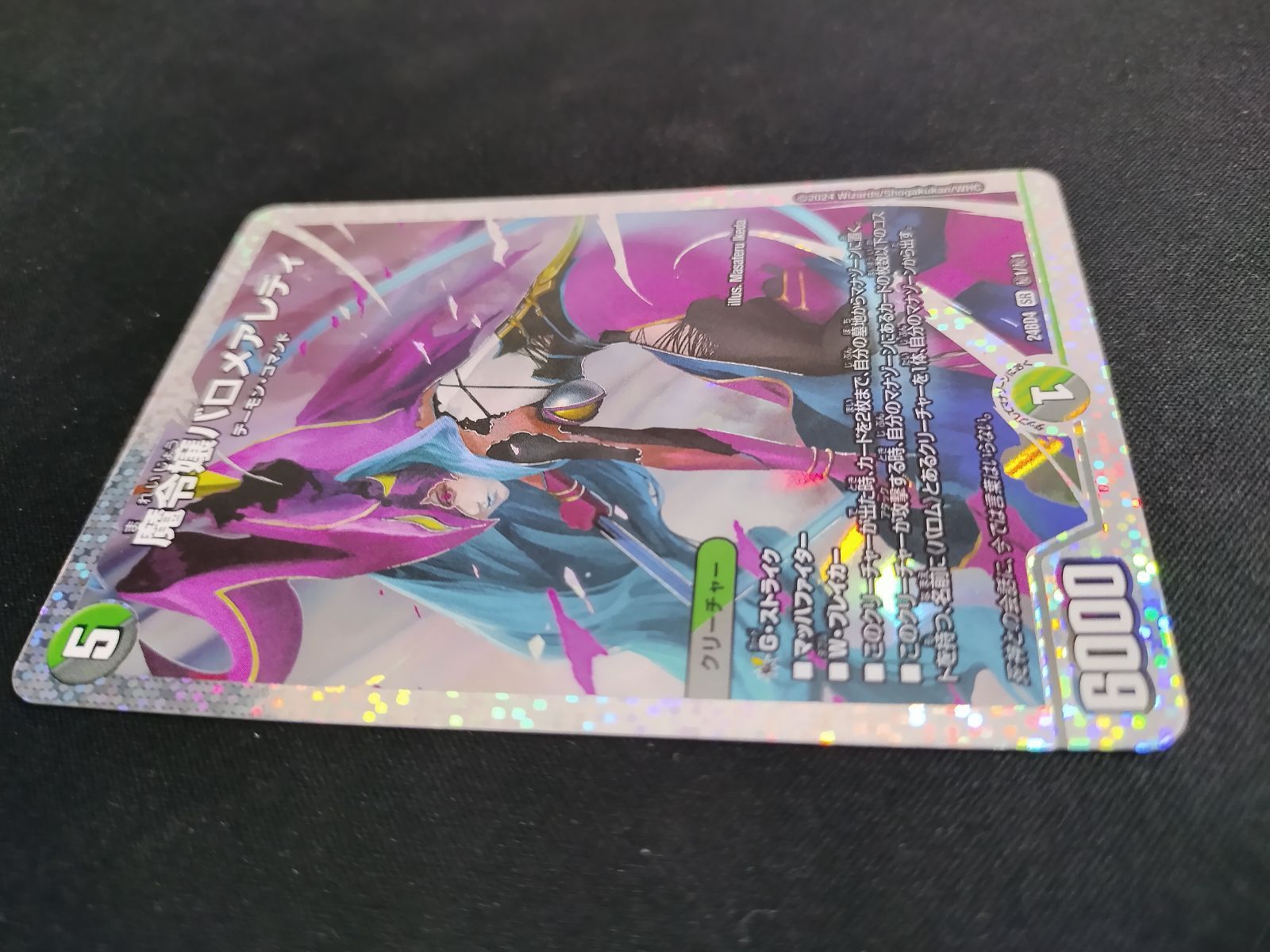 中古TCG】デュエルマスターズ 魔令嬢バロメアレディ シークレット ㊙1 