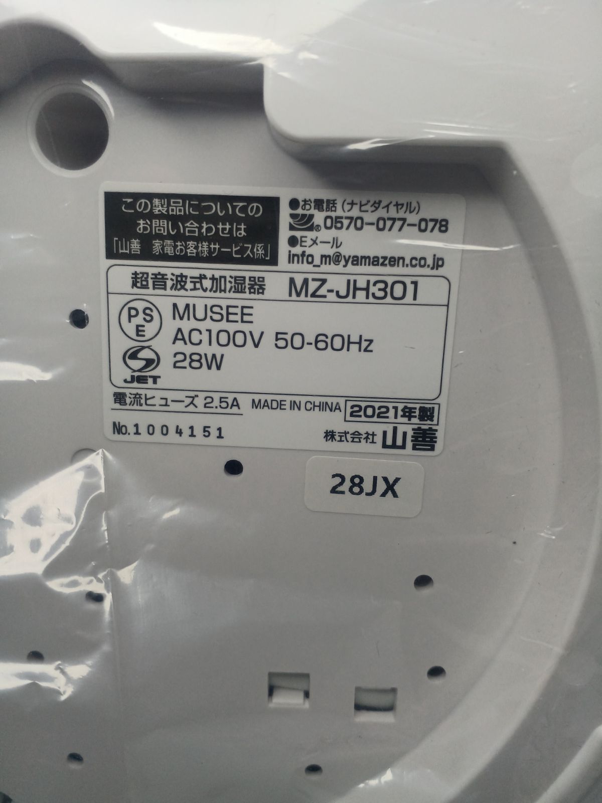 YAMAZEN 加湿器・除湿機 超音波式加湿器 ホワイト MZ