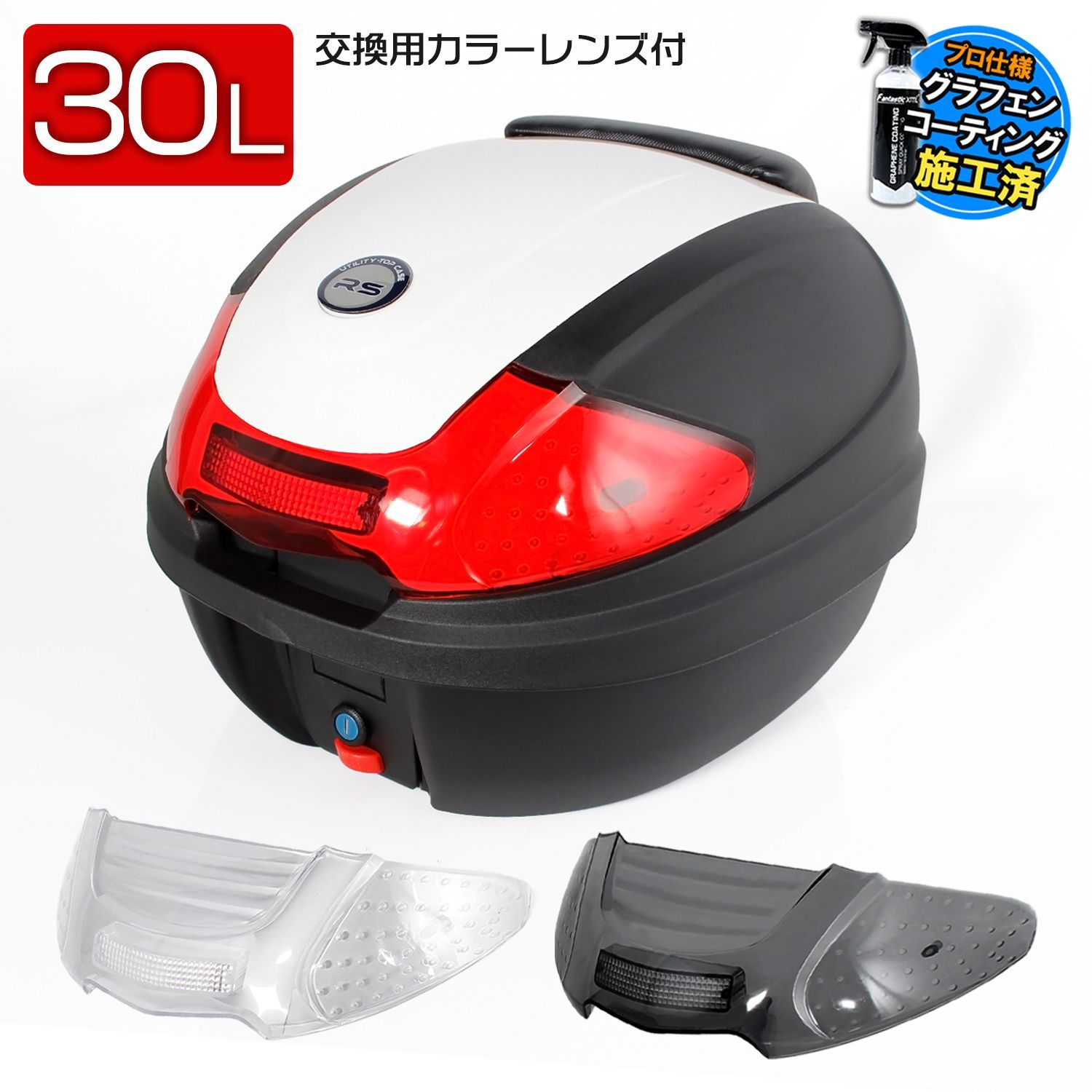 リアボックス 30L 大容量 トップケース バックレスト付 カスタムレンズ 