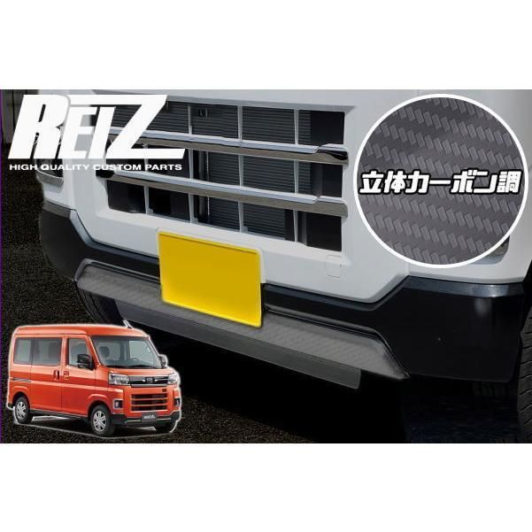 REIZ S700系 アトレー ハイゼットカーゴ フロントバンパーアンダー 