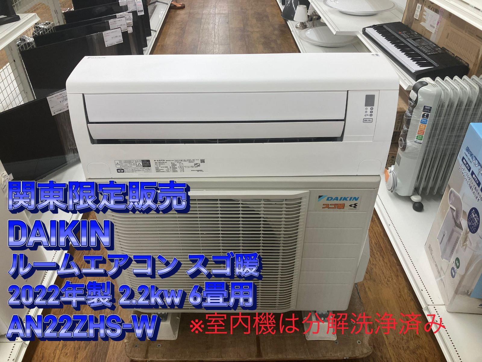 関東地域 販売 DAIKIN スゴ暖 ルームエアコン 製 2.2kw AN22ZHS-W 室外機と室内機セット